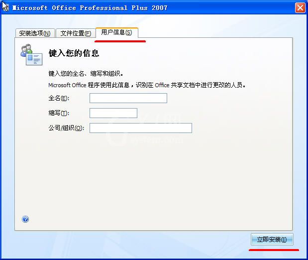 office2007如何安装?office2007安装步骤截图