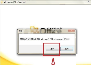 win7自带office2007怎么卸载?win7自带office2007卸载方法截图