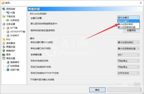 BitComet在哪设置主窗口的位置?BitComet设置主窗口的位置教程截图