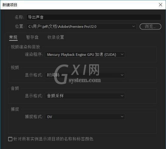 Adobe Premiere Pro CC如何新建序列工程?Adobe Premiere Pro CC新建序列工程教程截图