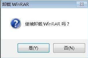 WinRAR压缩软件怎么卸载?WinRAR压缩软件卸载教程截图