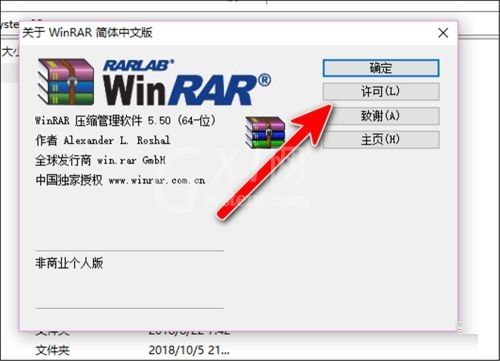 WinRAR怎么查看许可证?WinRAR怎么查看许可证截图