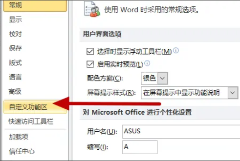 Microsoft Office2016设置如何恢复到默认值?Microsoft Office2016设置恢复到默认值的方法截图