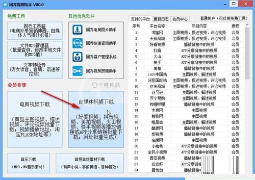 固乔视频助手如何使用?固乔视频助手使用教程