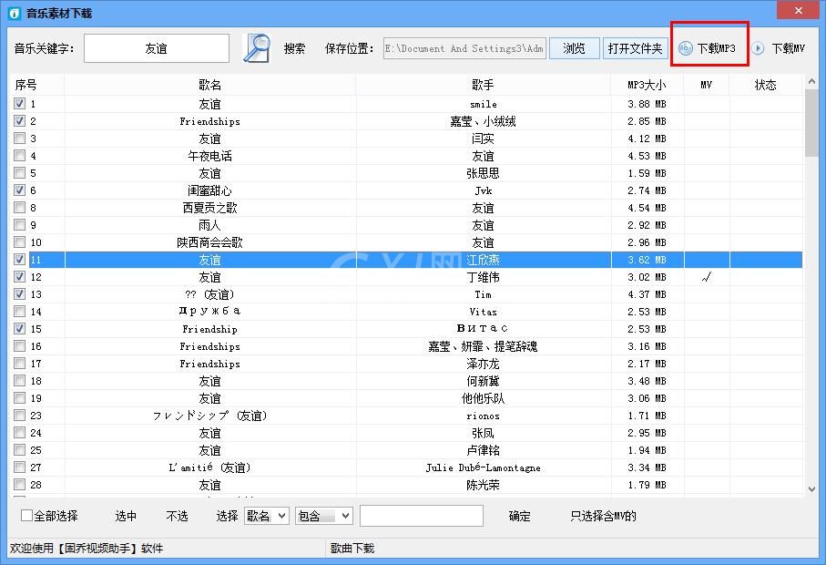 固乔视频助手如何下载歌曲?固乔视频助手下载歌曲的方法截图