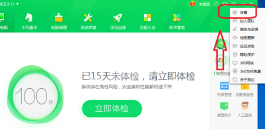 360安全卫士怎么设置不显示天气预报?360安全卫士关闭天气预报的方法截图