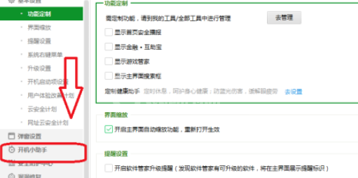 360安全卫士怎么设置不显示天气预报?360安全卫士关闭天气预报的方法截图