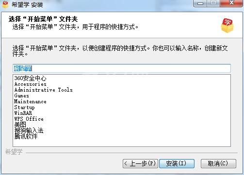 希望学网校电脑版如何安装?希望学网校电脑版安装教程截图