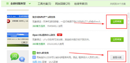360安全卫士怎么修复dll?360安全卫士修复dll文件的方法截图