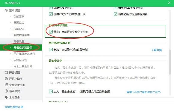360安全卫士如何设置开机启动项?360安全卫士设置开机启动项的方法截图