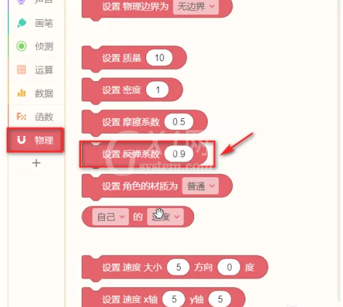 源码编辑器怎么设置反弹系数?源码编辑器设置反弹系数的方法截图