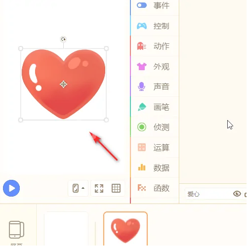 源码编辑器如何添加爱心道具?源码编辑器添加爱心道具的方法截图
