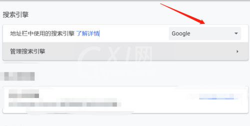 Google浏览器如何设置搜索引擎?Google浏览器设置搜索引擎的方法截图