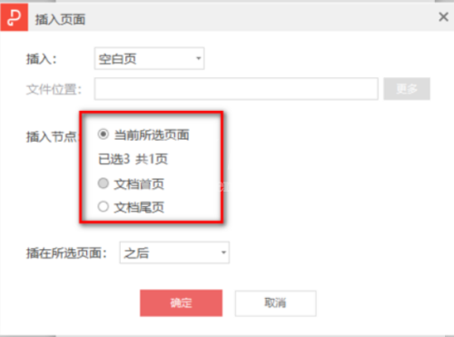 adobepdf怎么添加页面?adobepdf添加页面教程截图