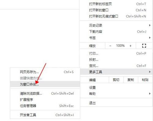 Google浏览器如何为窗口命名?Google浏览器为窗口命名的方法截图