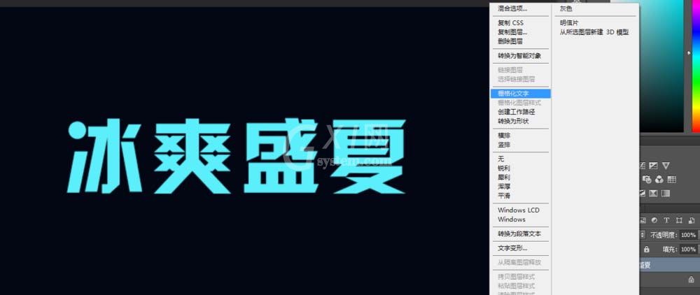 ps怎么设计清凉字体?ps设计清凉字体教程截图