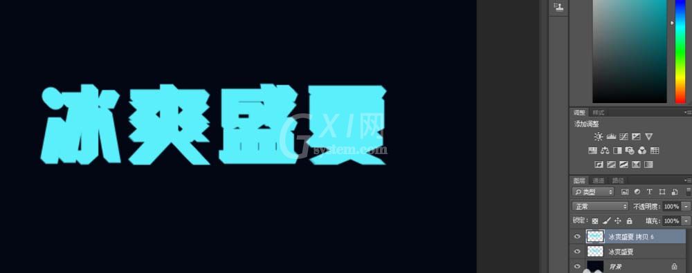 ps怎么设计清凉字体?ps设计清凉字体教程截图