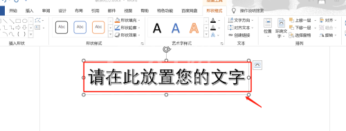 office2016如何修改艺术字字体大小?office2016修改艺术字字体大小的方法截图