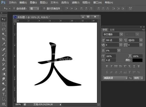 ps如何制作毛笔写字的动画?ps制作毛笔写字的动画教程截图