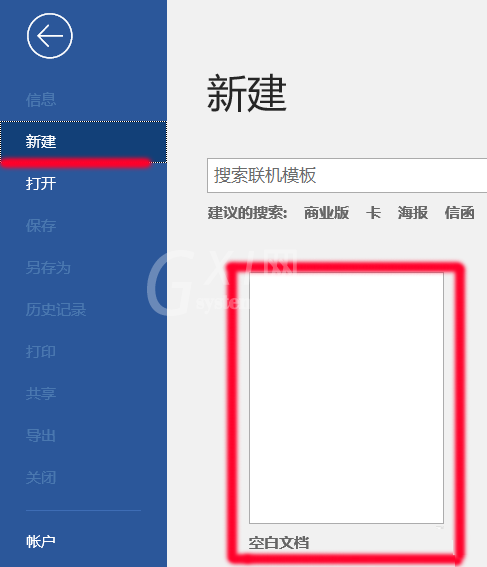 office2016如何显示隐藏的标尺?office2016显示隐藏的标尺方法截图