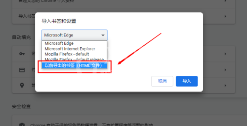 Google浏览器如何导入Html格式的收藏夹数据?Google浏览器导入Html的收藏夹数据方法截图