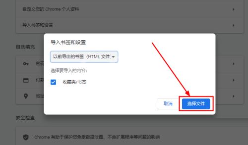 Google浏览器如何导入Html格式的收藏夹数据?Google浏览器导入Html的收藏夹数据方法截图