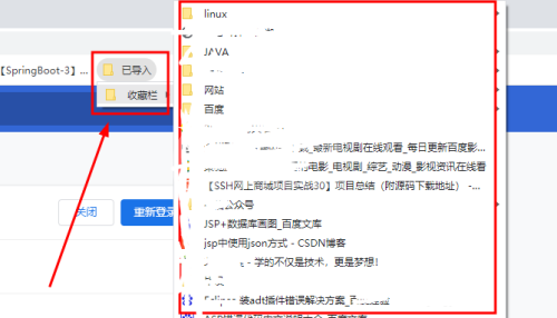 Google浏览器如何导入Html格式的收藏夹数据?Google浏览器导入Html的收藏夹数据方法截图