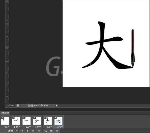 ps如何制作毛笔写字的动画?ps制作毛笔写字的动画教程截图