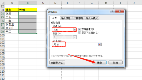 office2016表格如何制作性别下拉菜单?office2016表格制作性别下拉菜单的方法截图