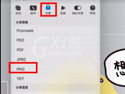 procreate透明png格式怎么导出？procreate透明png格式导出教程截图