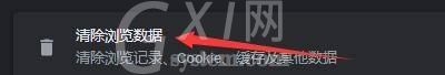 Google浏览器如何清除托管应用数据?Google浏览器清除托管应用数据的方法截图