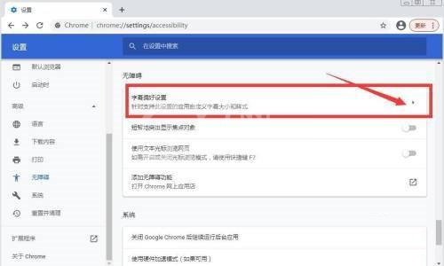 Google浏览器如何设置字幕偏好?Google浏览器设置字幕偏好教程截图