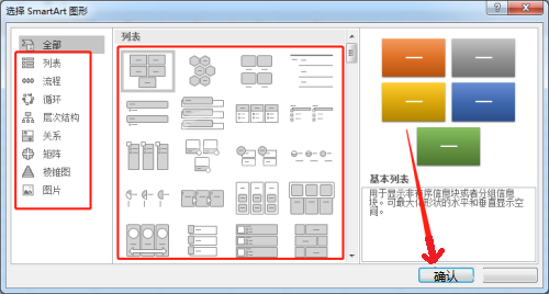 office2016如何在Excel中插入SmartArt?office2016在Excel中插入SmartArt的方法截图