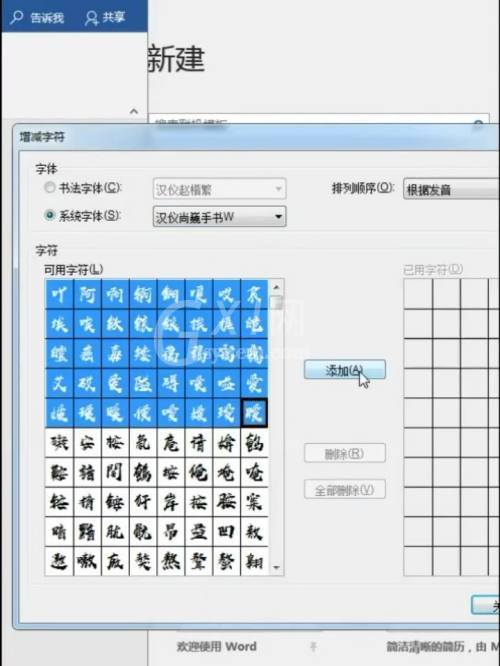 office2016如何制作练习字帖？office2016制作练习字帖的方法截图