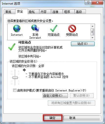 Internet Explorer 10 浏览器如何添加信任站点?Internet Explorer 10添加信任站点的方法截图