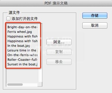 Photoshop8.0如何将多张图片转换为PDF文件?Photoshop8.0将图片转换为PDF文件的方法截图