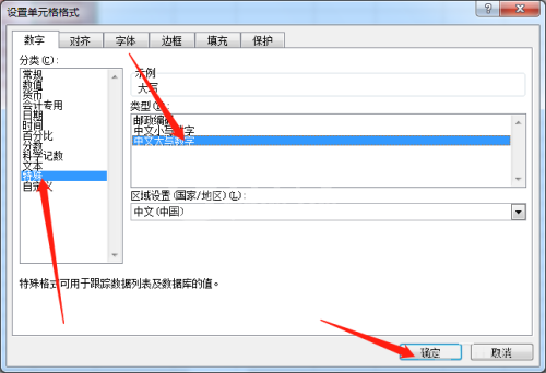 office2016如何在Excel将金额转成大写?office2016将金额转成大写的方法截图