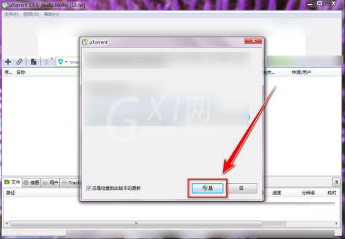 utorrent怎么更新升级?utorrent更新升级教程截图