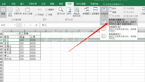 office2016表格如何冻结标题行?office2016表格冻结标题行的方法截图