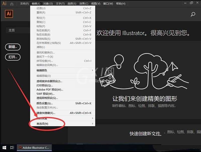 AI cc2019怎么修改默认单位?AI cc2019修改默认单位教程截图