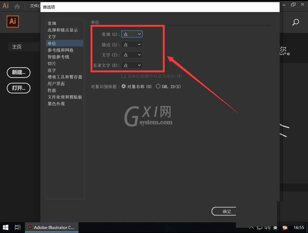 AI cc2019怎么修改默认单位?AI cc2019修改默认单位教程截图