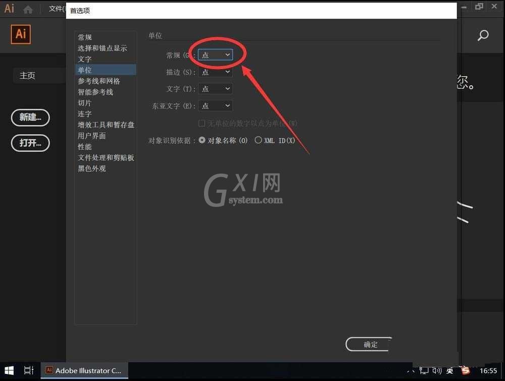 AI cc2019怎么修改默认单位?AI cc2019修改默认单位教程截图