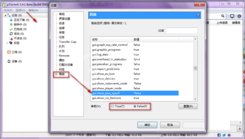 utorrent怎么去掉左下角广告和升级提示?utorrent去掉左下角广告和升级提示方法截图