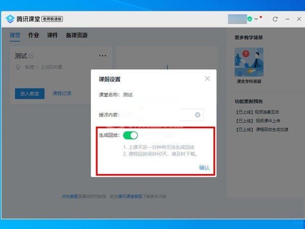 腾讯课堂怎么生成回放?腾讯课堂生成回放教程