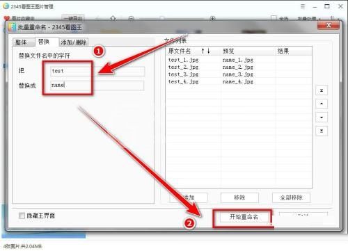 2345看图王如何替换文件名字符？2345看图王替换文件名字符方法截图