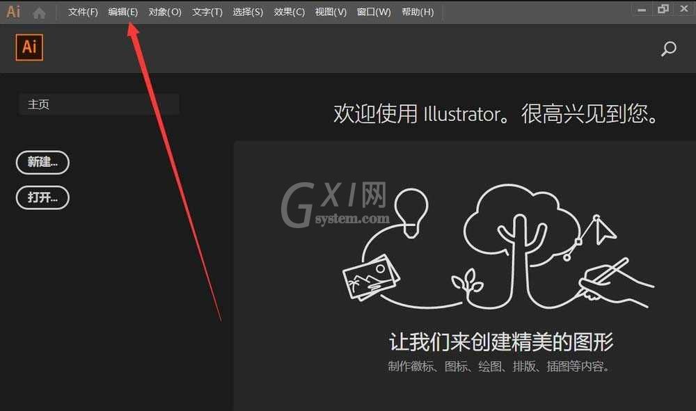 AI cc2019怎么更换主题颜色?AI cc2019更换主题颜色教程截图