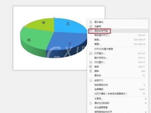 2345看图王怎么添加标注?2345看图王添加标注教程截图