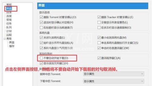 utorrent怎么设置自动下载种子？utorrent设置自动下载种子教程截图