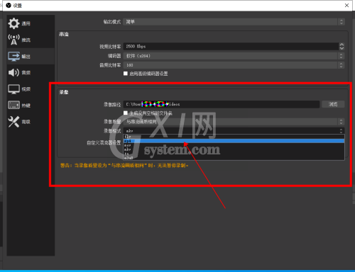 OBS Studio如何设置录像格式?OBS Studio设置录像格式教程截图