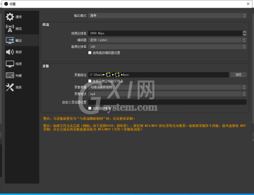 OBS Studio如何设置录像格式?OBS Studio设置录像格式教程截图